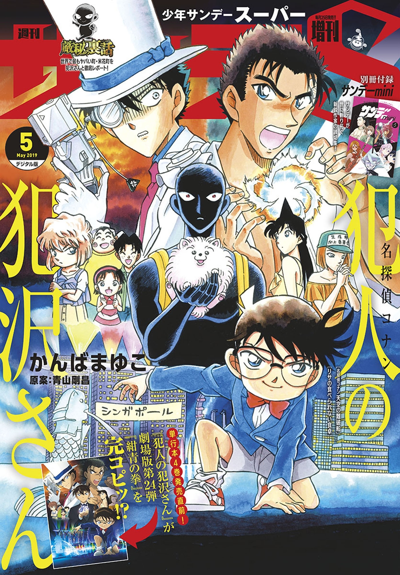 少年サンデーＳ（スーパー）　2019年5/1号(2019年3月25日発売)