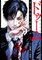 【期間限定 試し読み増量版】ドゥーム 殺人警察官の断罪録 1巻【特典イラスト付き】