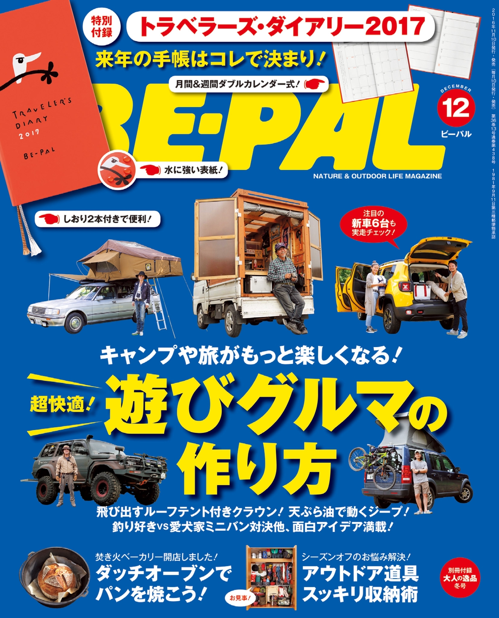 BE-PAL 2016年12月号