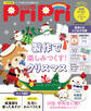 PriPri プリプリ 2025年11・12月号