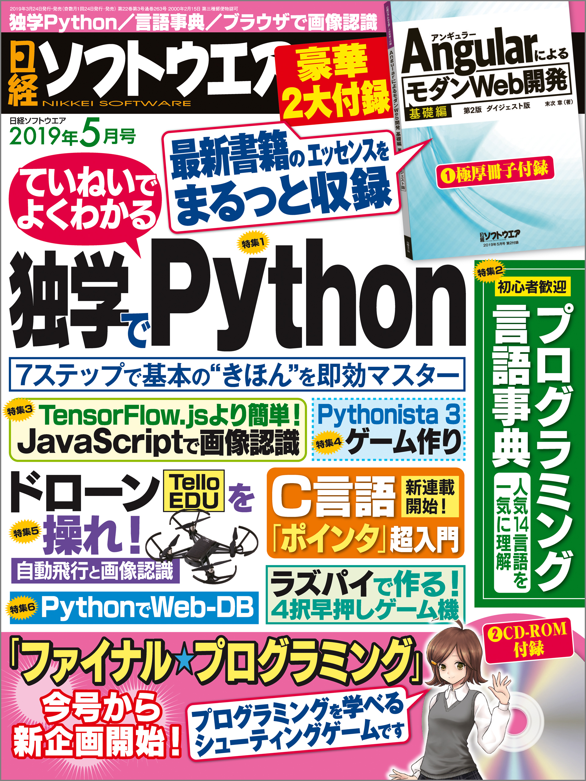 日経ソフトウエア 2019年5月号 [雑誌]