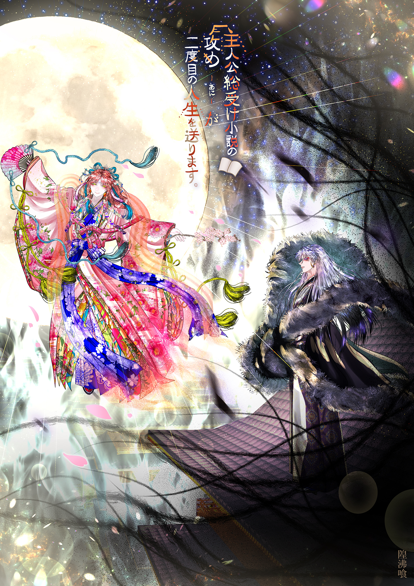 主人公総受け小説の攻め-あに-が二度目の人生を送ります。