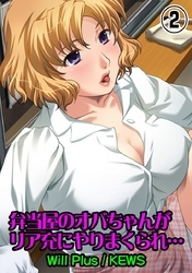 弁当屋のオバちゃんがリア充にやりまくられ…2