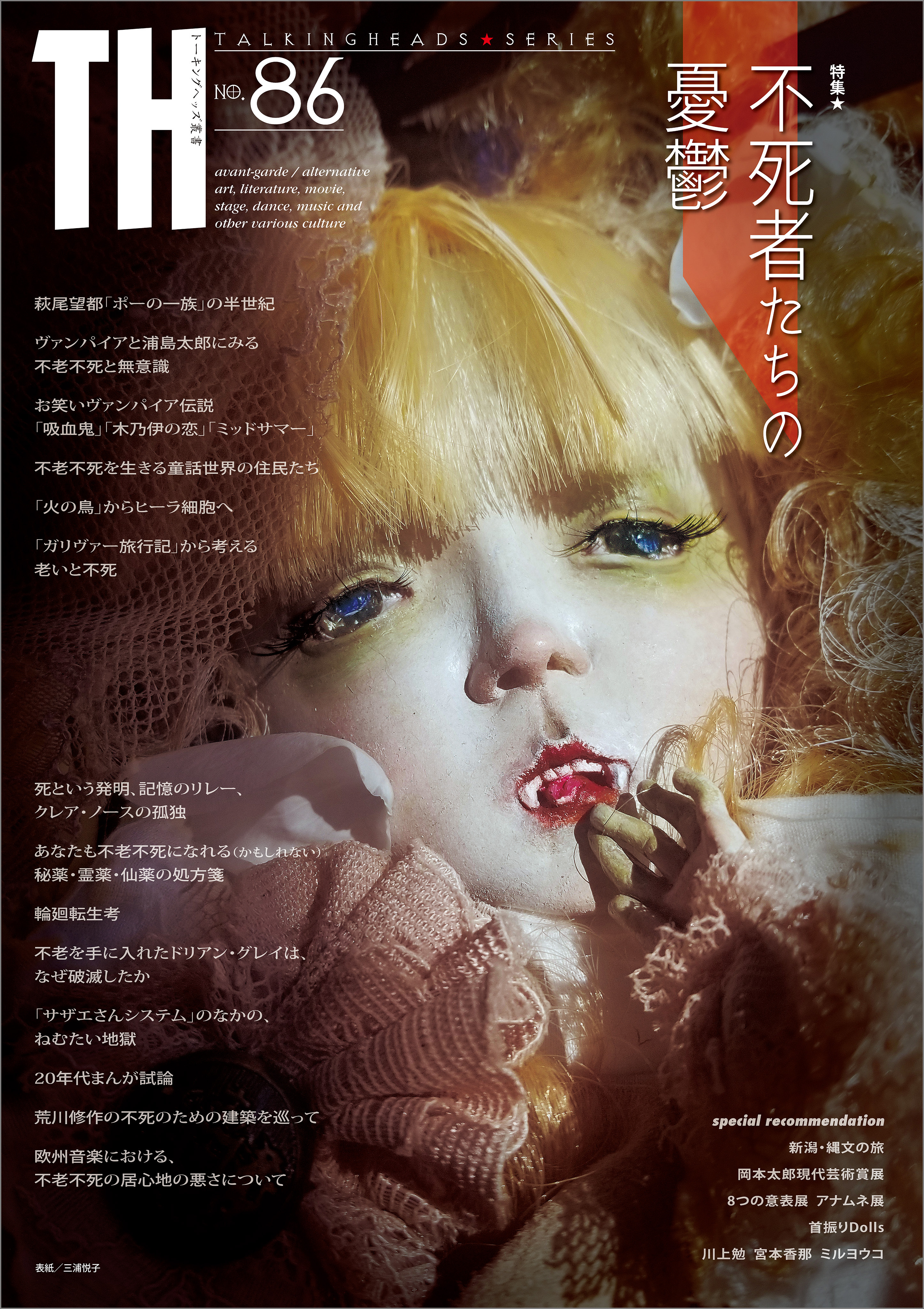 不死者たちの憂鬱