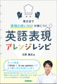 英語表現アレンジレシピ