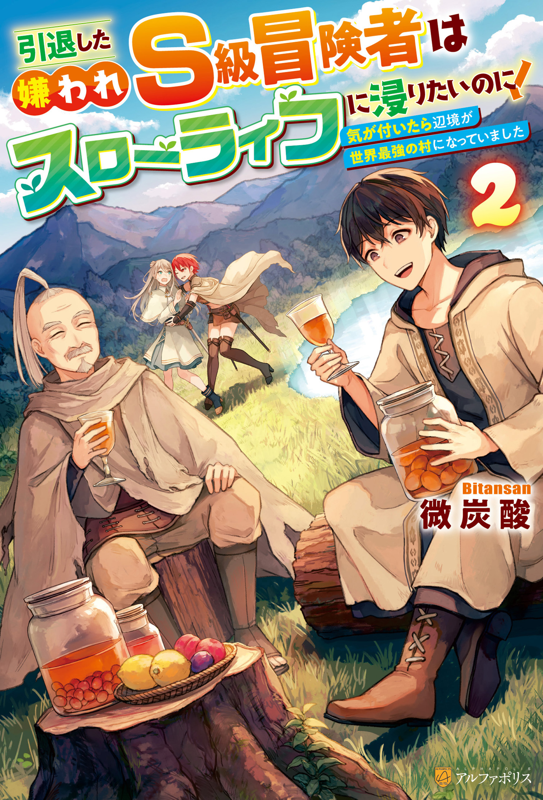 引退した嫌われＳ級冒険者はスローライフに浸りたいのに！　気が付いたら辺境が世界最強の村になっていました