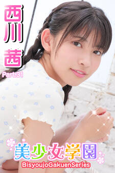 美少女学園 西川茜 Part.31