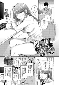 放課後クラッシュ