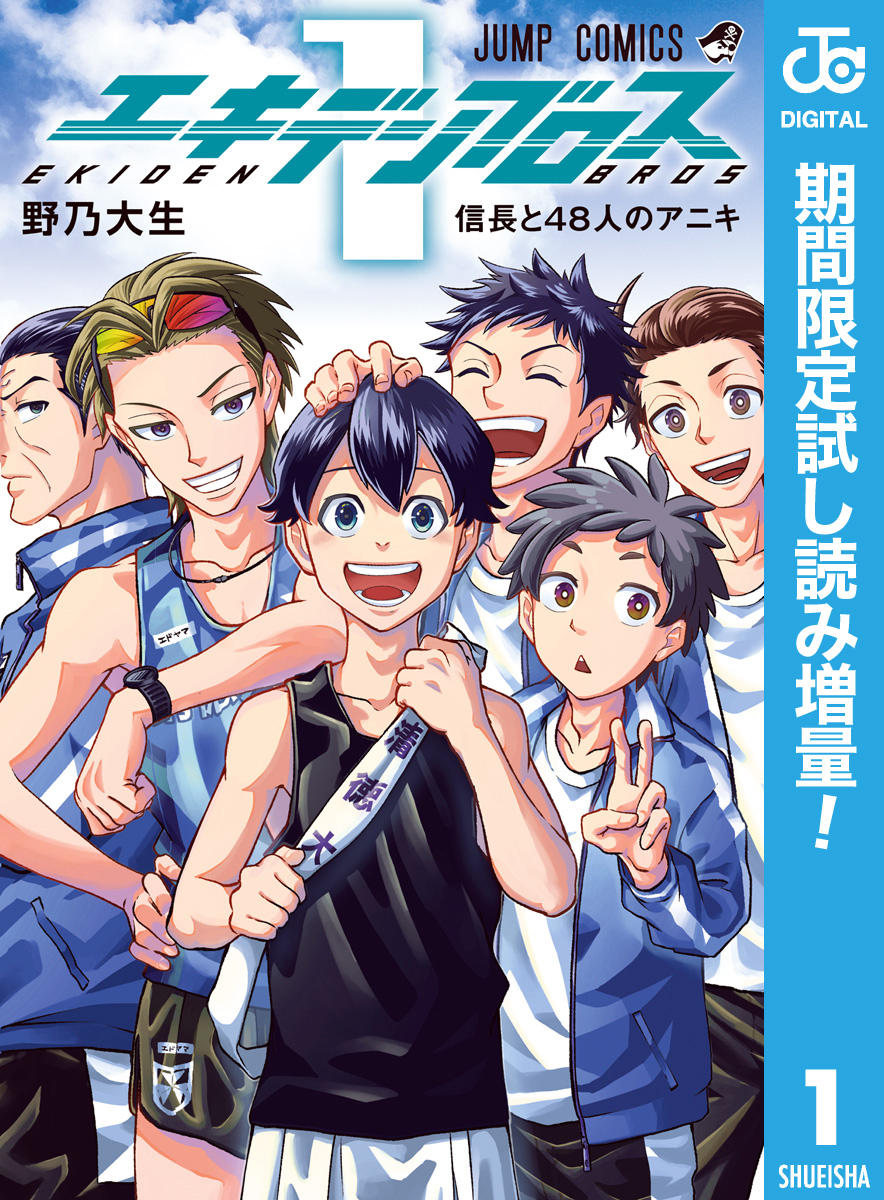 エキデンブロス【期間限定試し読み増量】 1