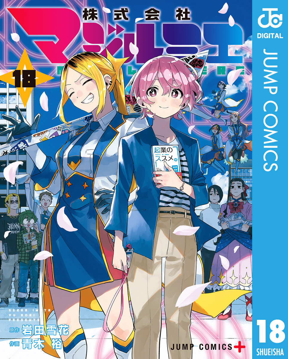 株式会社マジルミエ