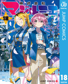 株式会社マジルミエ