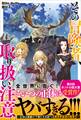 その冒険者、取り扱い注意。 ~正体は無敵の下僕たちを統べる異世界最強の魔導王~