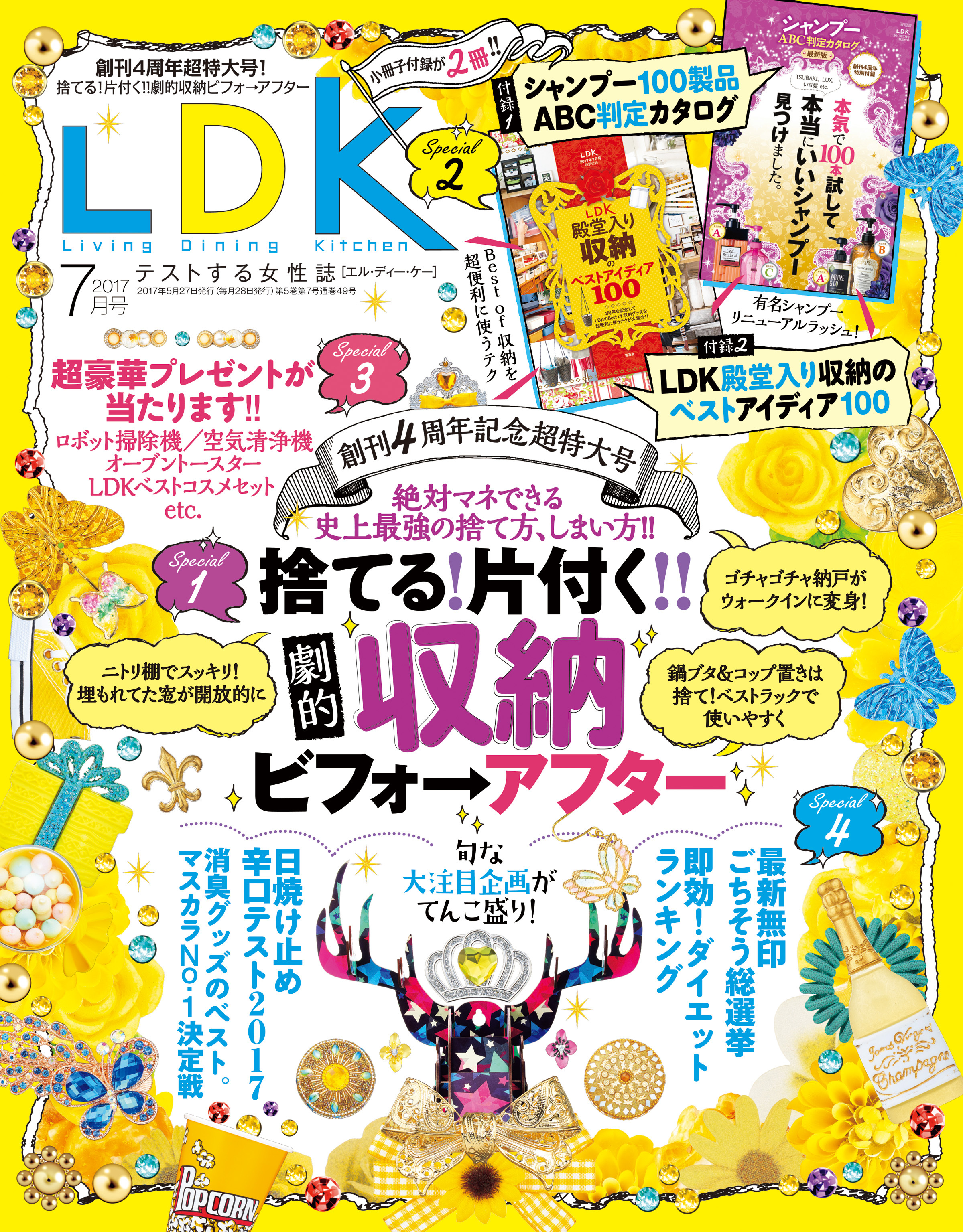 LDK 2017年7月号