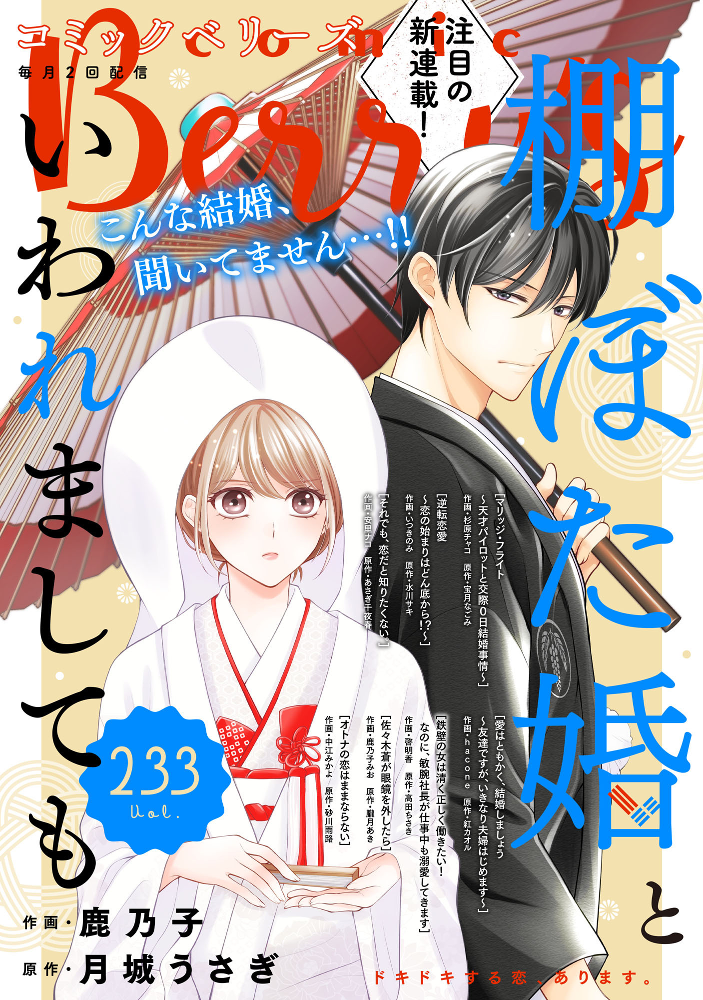 comic Berry's vol.233