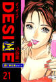 DESIRE【極!単行本シリーズ】21巻