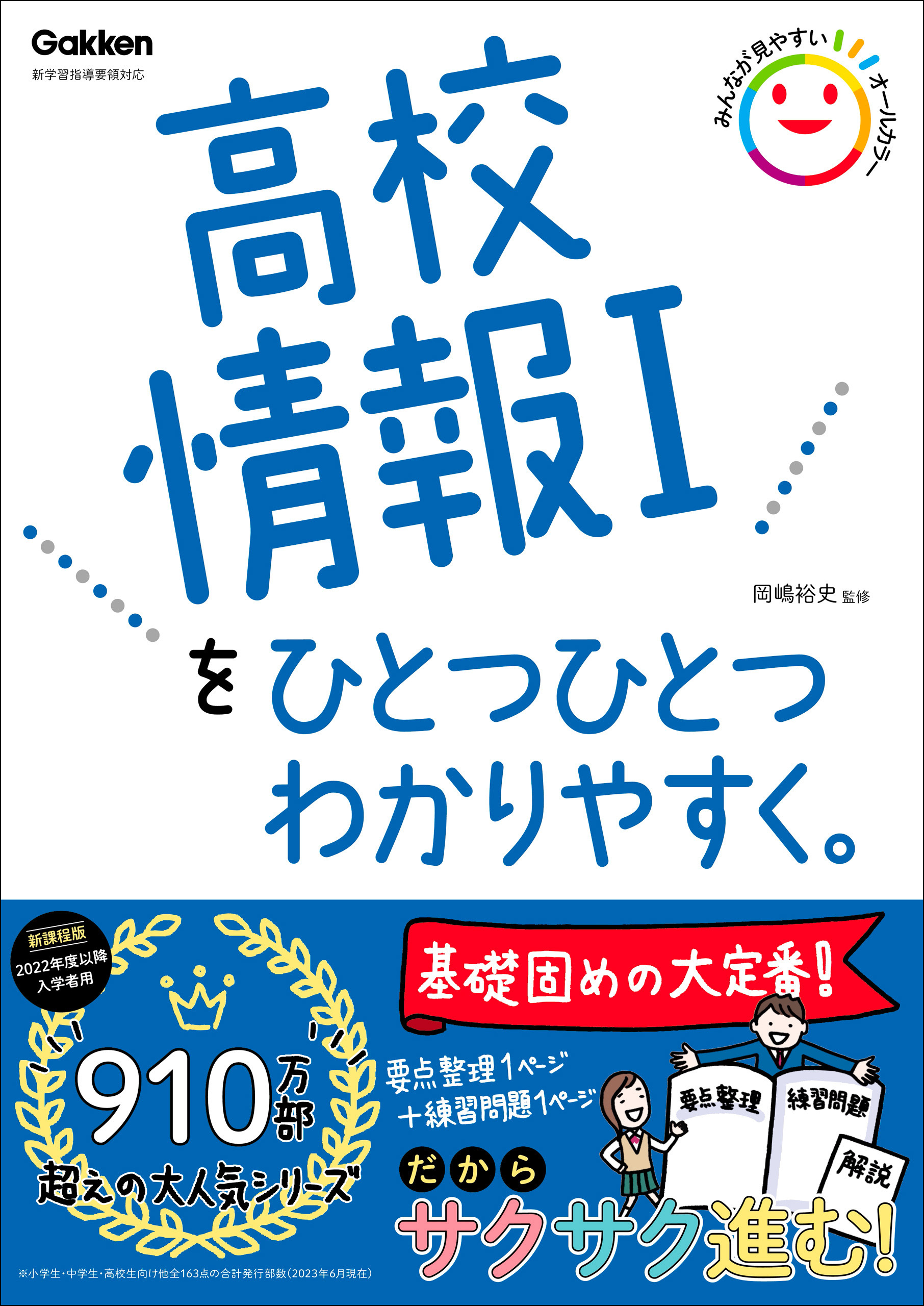 高校ひとつひとつわかりやすく 高校情報Ⅰをひとつひとつわかりやすく。