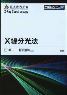 X線分光法