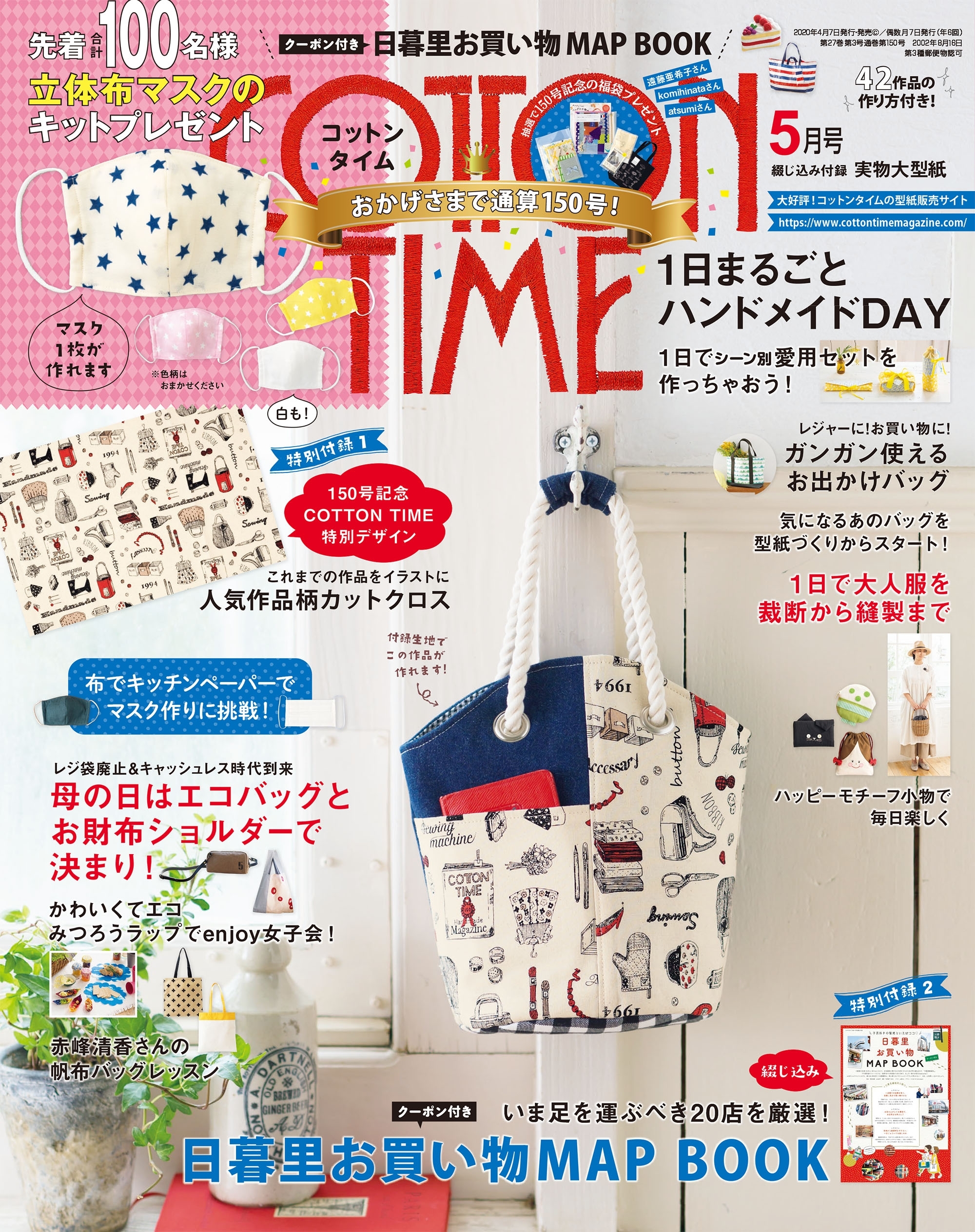 COTTON TIME 2020年5月号
