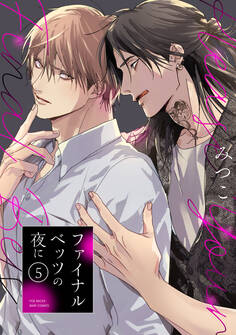 ファイナルベッツの夜に