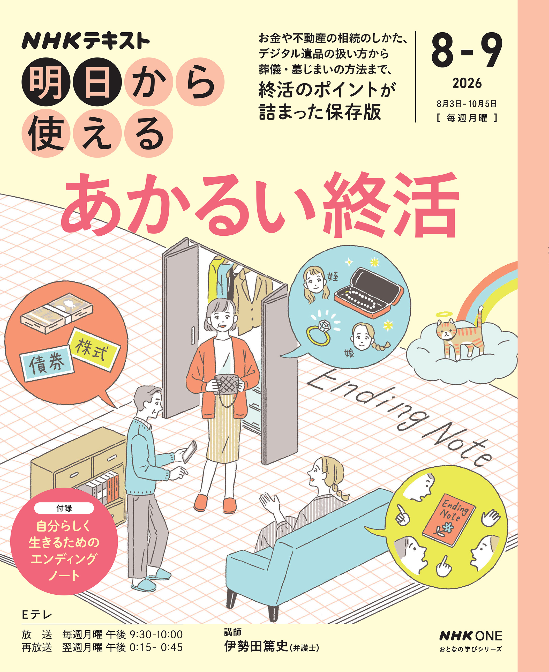 ＮＨＫ 明日から使える
