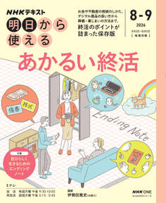 NHK 明日から使える