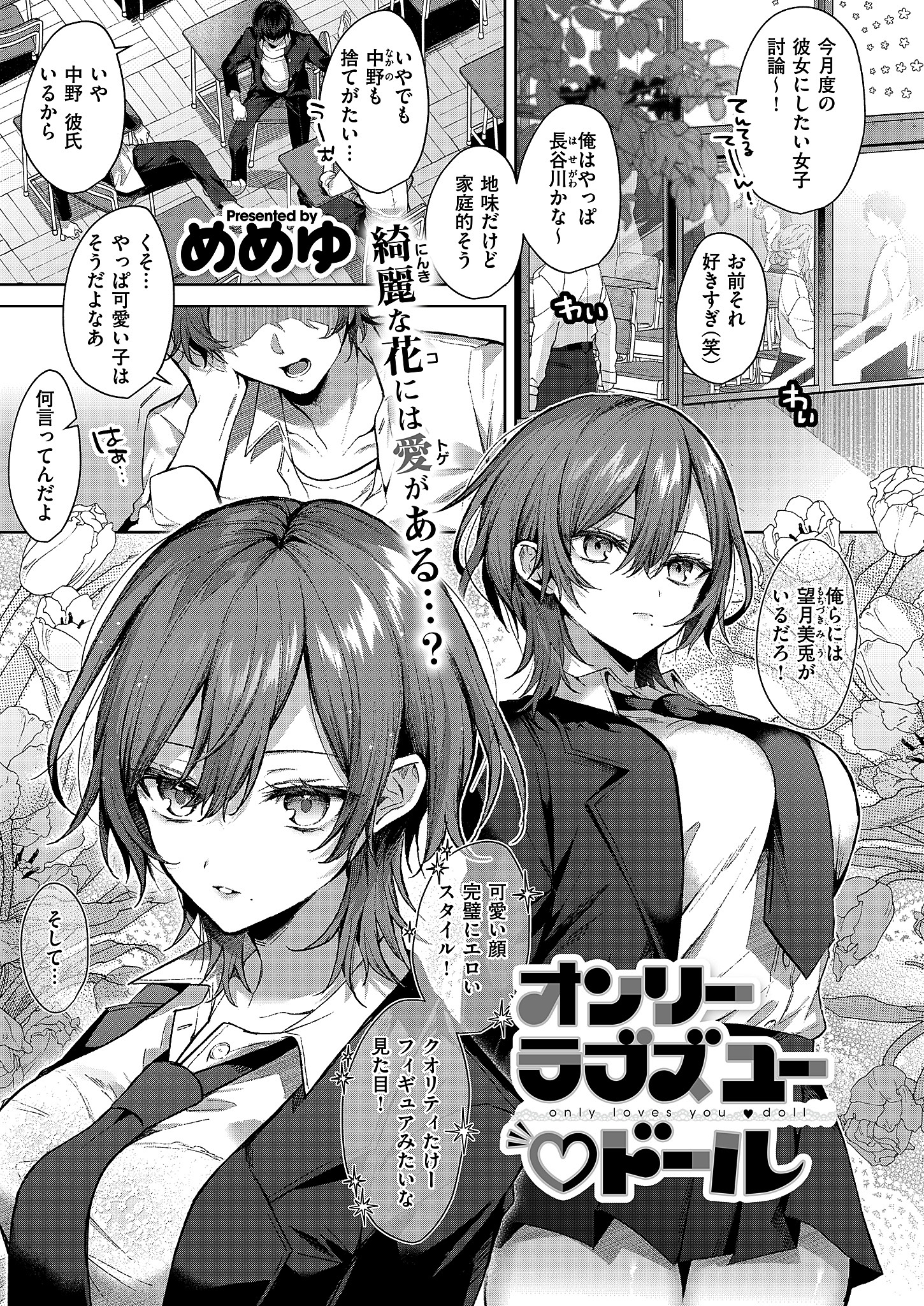 オンリーラブズユードール