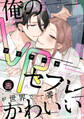 俺のVRセフレが世界で一番かわいい【完全版(特典付き)】
