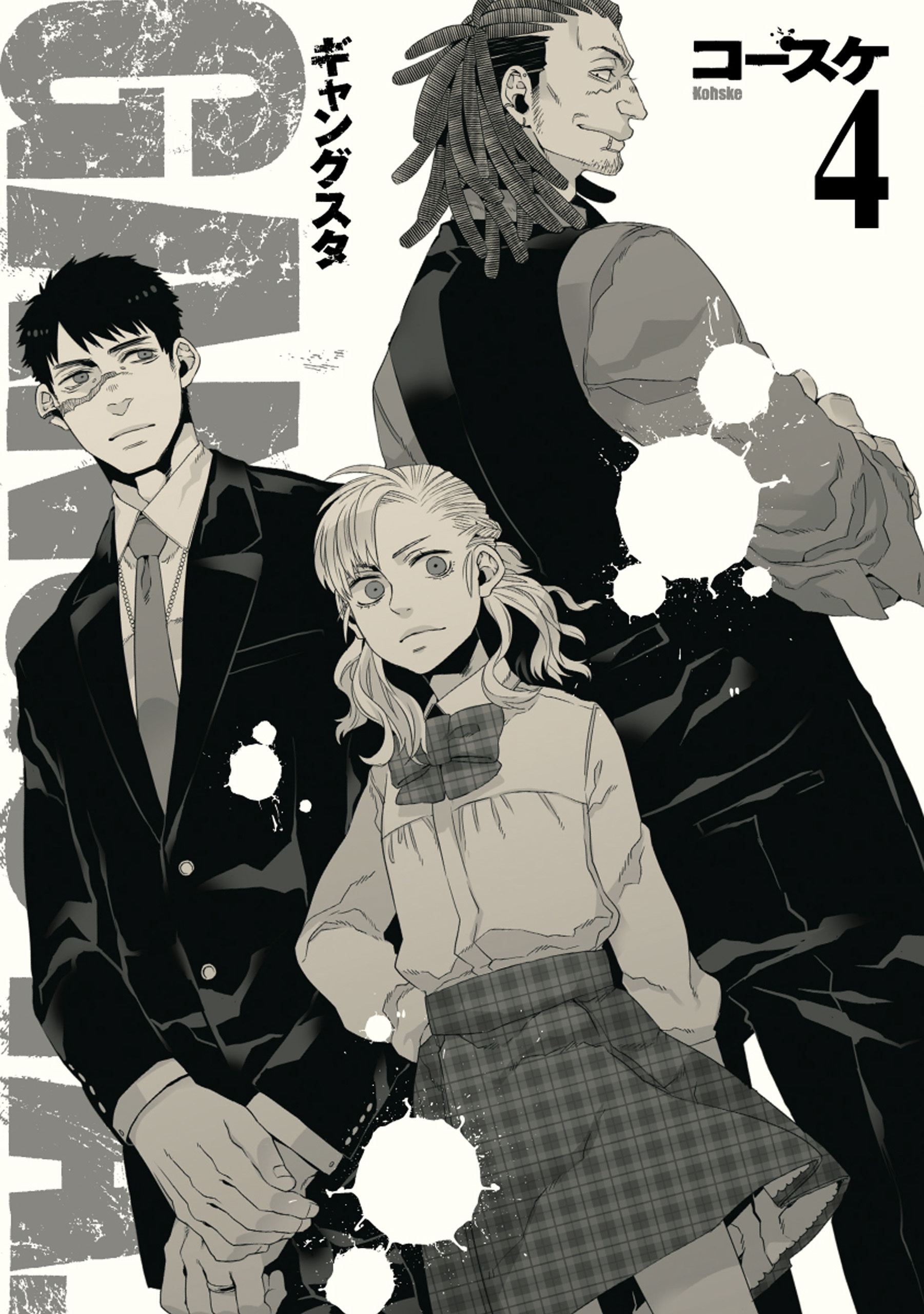 GANGSTA.　4巻