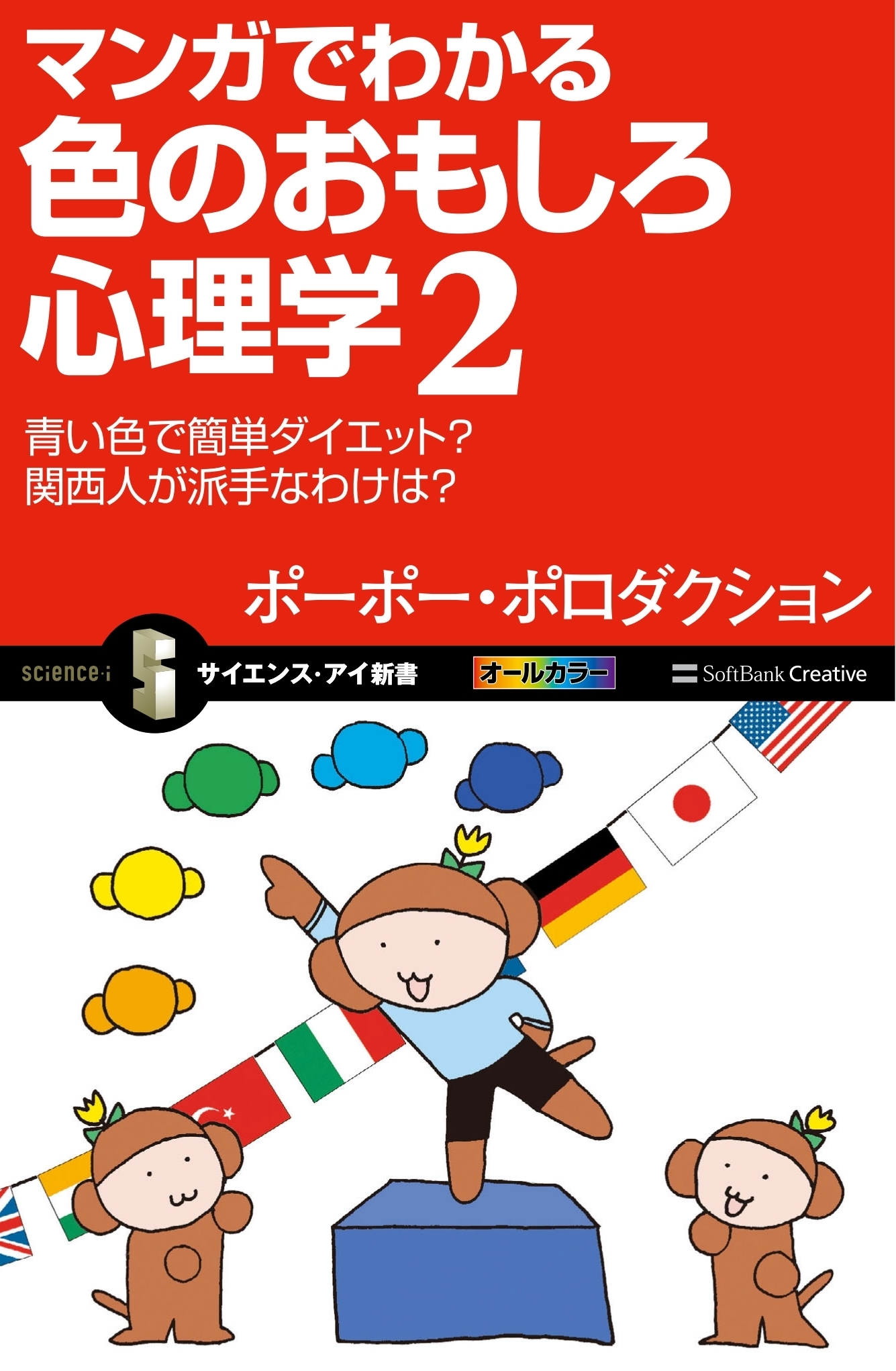マンガでわかる色のおもしろ心理学シリーズ