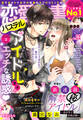 恋愛白書パステル 2020年3月号
