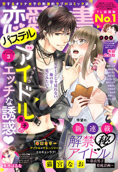 恋愛白書パステル 2020年3月号