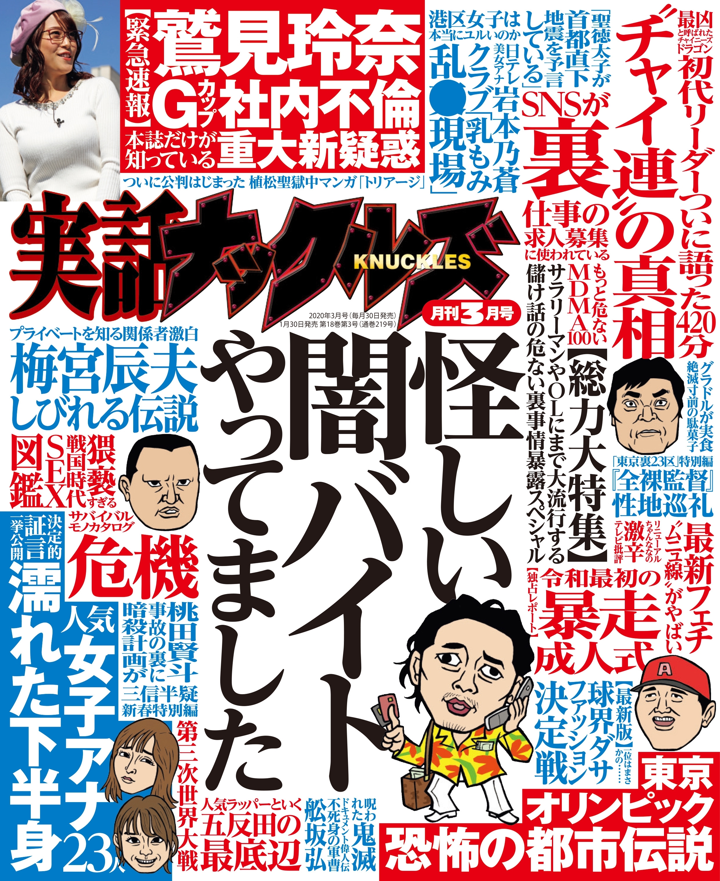 実話ナックルズ　2020年3月号[ライト版]