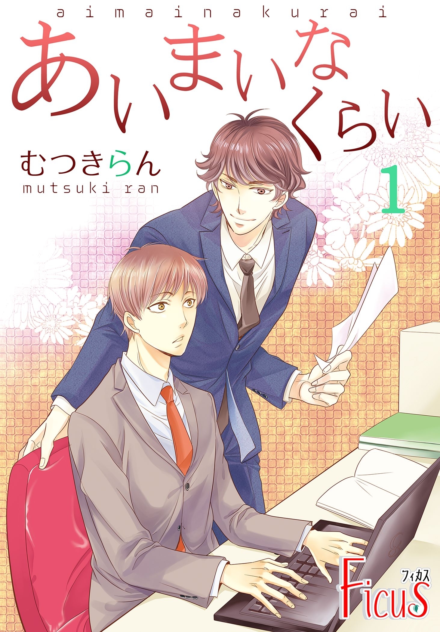 あいまいなくらい