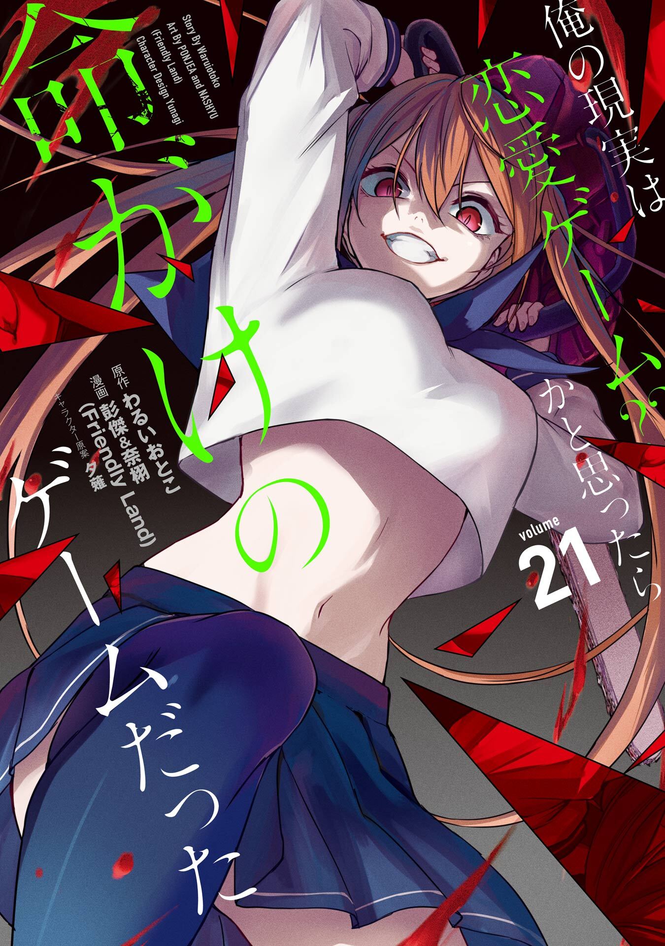 俺の現実は恋愛ゲーム？？　～かと思ったら命がけのゲームだった～