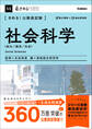 きめる!公務員試験 社会科学 充実の「過去問」&「別冊解答解説集」つき!