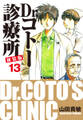 Dr.コトー診療所 新装版 13
