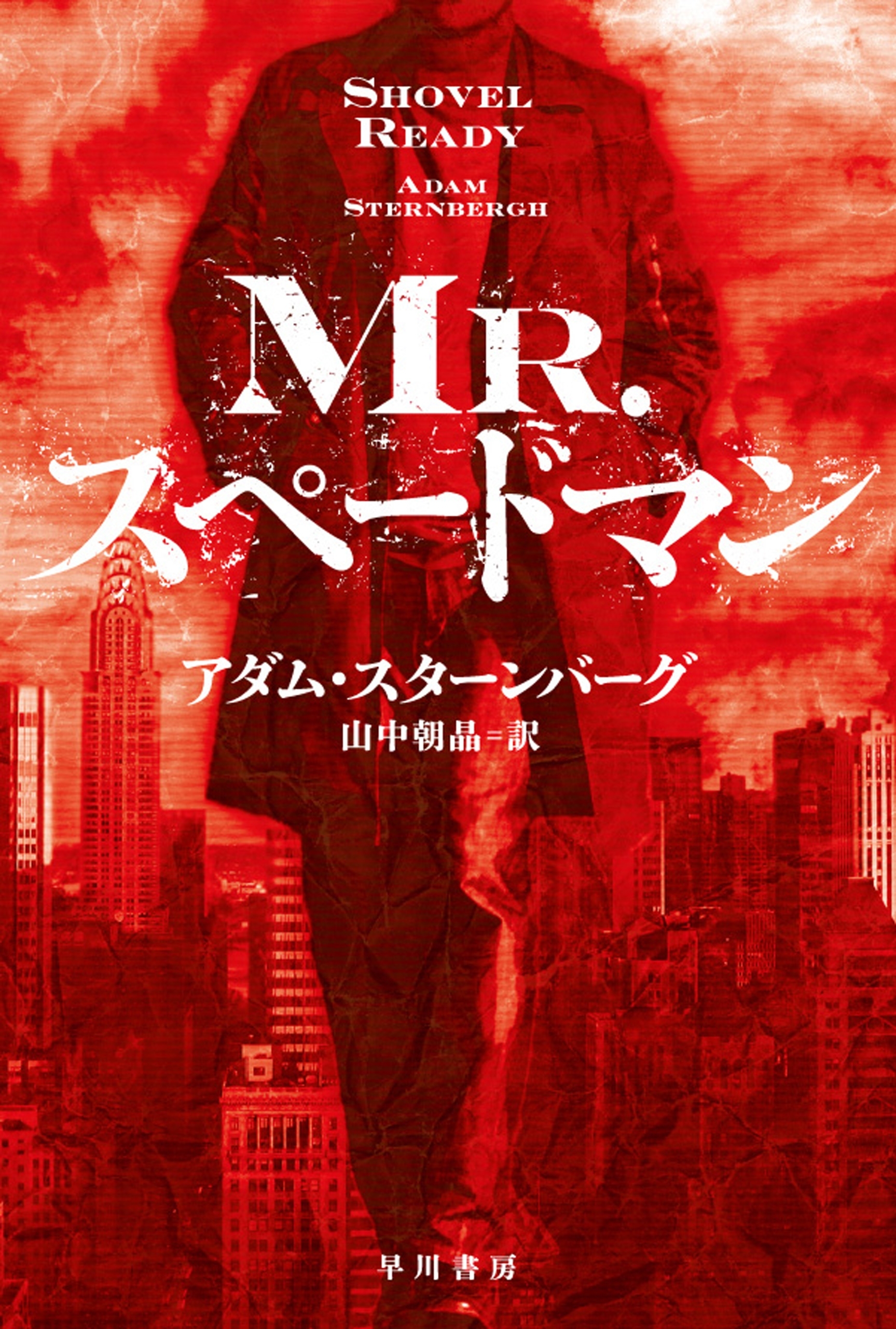 Ｍｒ.スペードマン