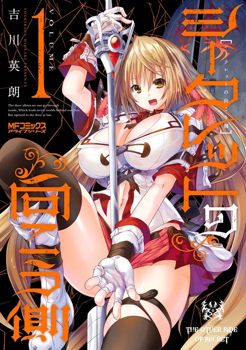 シークレットの向こう側 １【期間限定 無料お試し版】