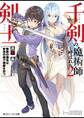 千剣の魔術師と呼ばれた剣士2 無敵の傭兵は安息の森で強魔を討つ【電子特別版】
