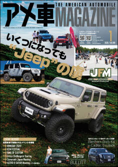 アメ車MAGAZINE【アメ車マガジン】