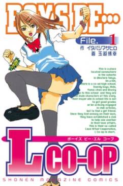 boys be lcoop 無料 試し読みなら Amebaマンガ 旧 読書のお時間です boys be lcoop 無料 試し読みなら Amebaマンガ 旧 読書のお時間です