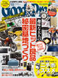 GoodsPress2024年10月号