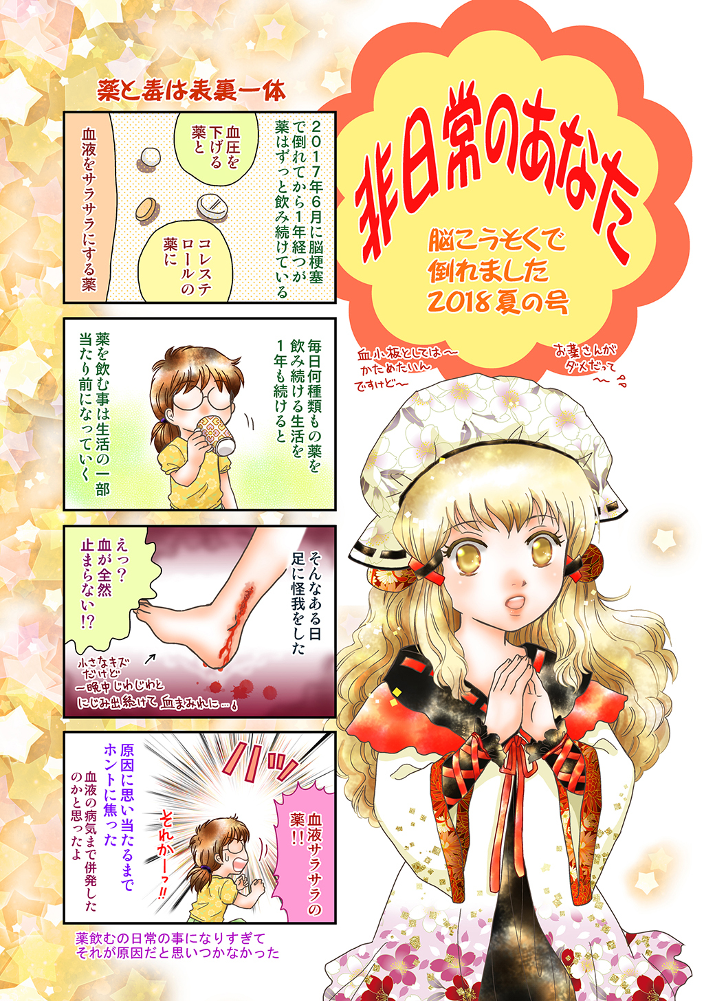 非日常のあなた