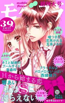 モバフラ 2017年39号
