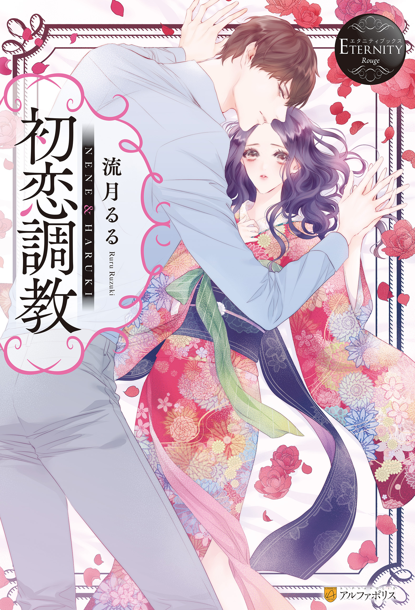 【期間限定　試し読み増量版】初恋調教