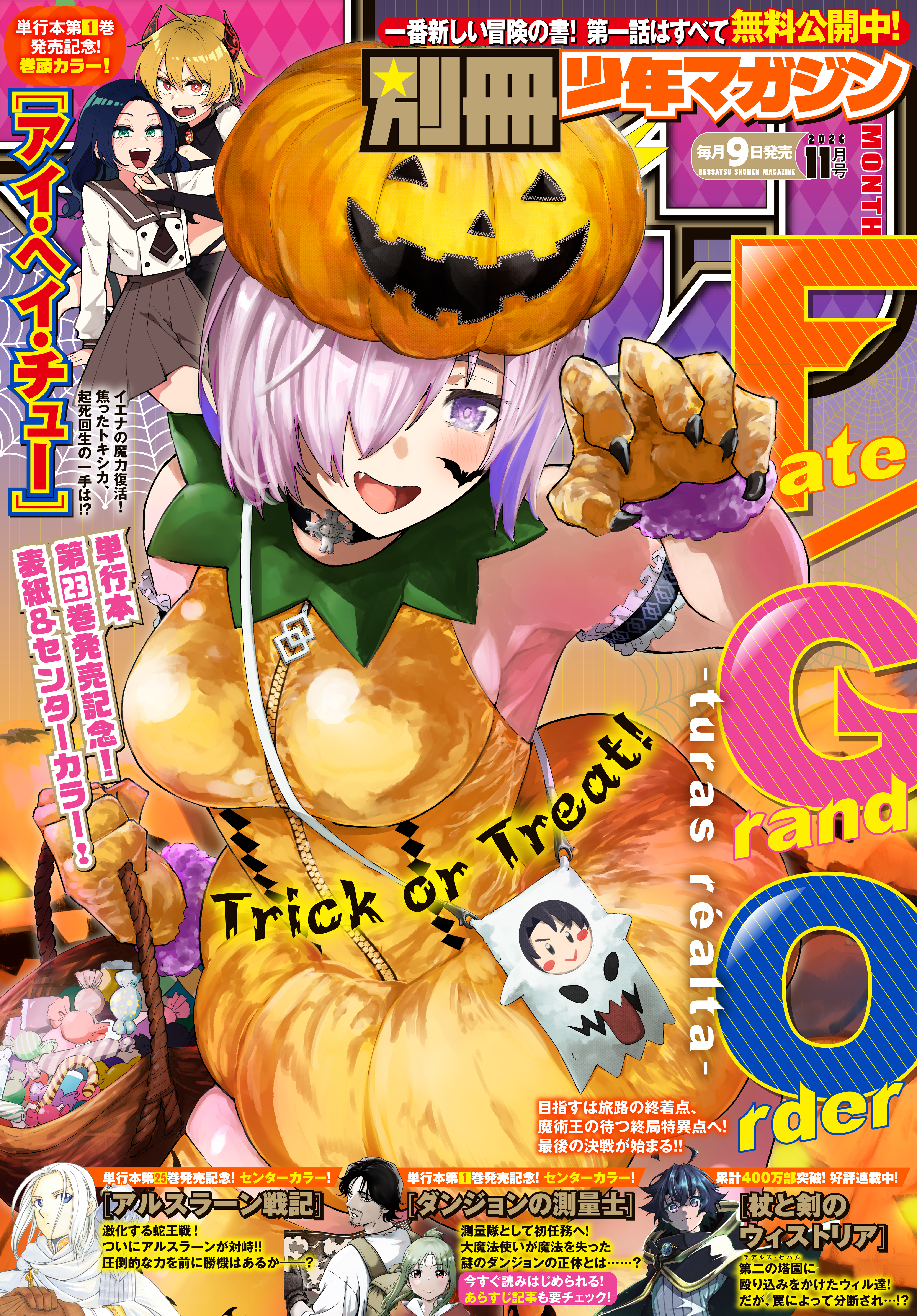 別冊少年マガジン