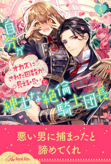 自分がオカズにされた回数が見える呪いと紳士な絶倫騎士団長【5】
