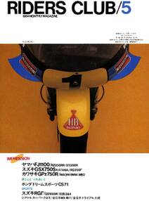 RIDERS CLUB 1984年5月号 No.71