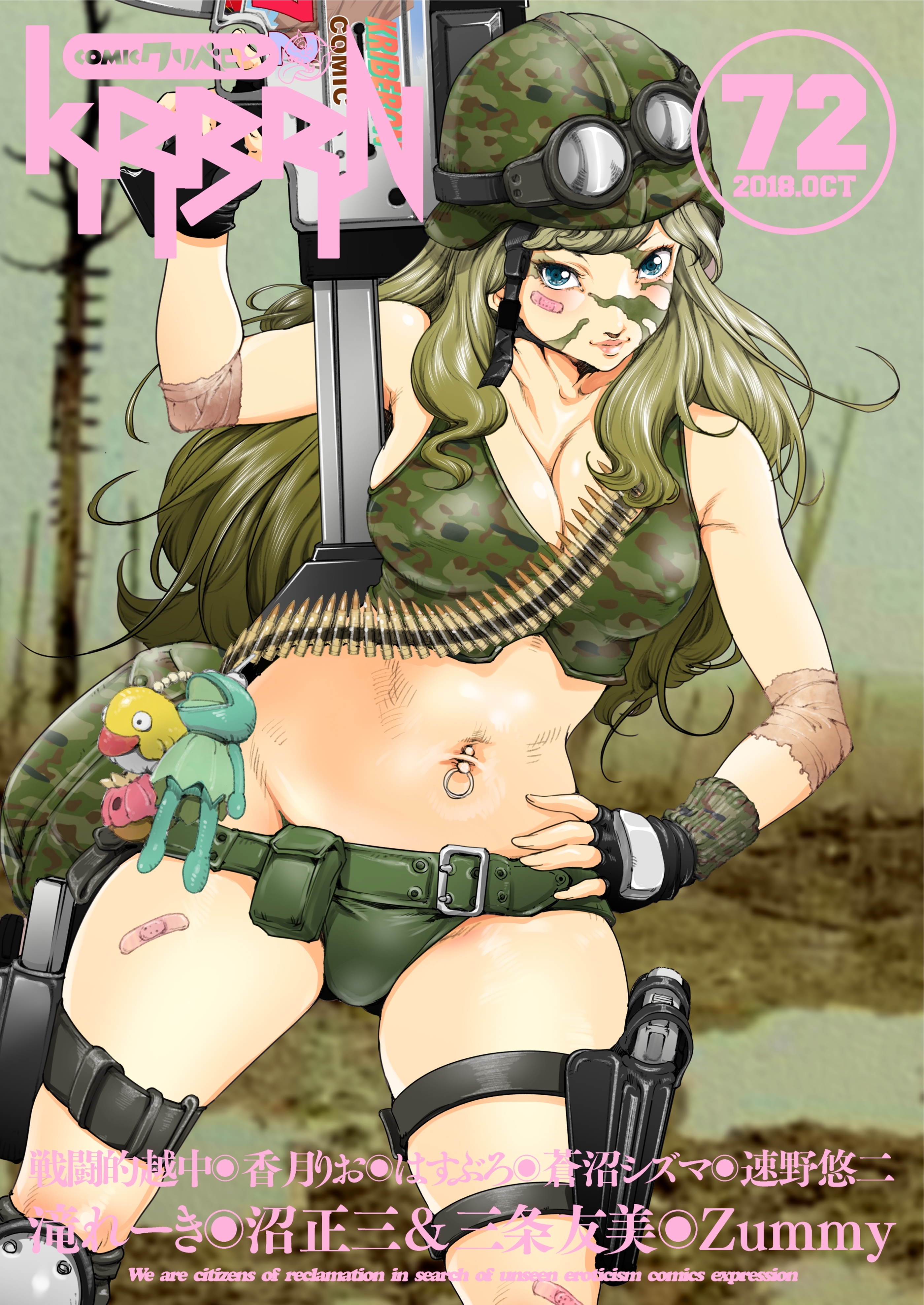 comicクリベロン Vol.72