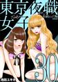 東京夜職女子~私は子連れおっパブ嬢 debut~ 30